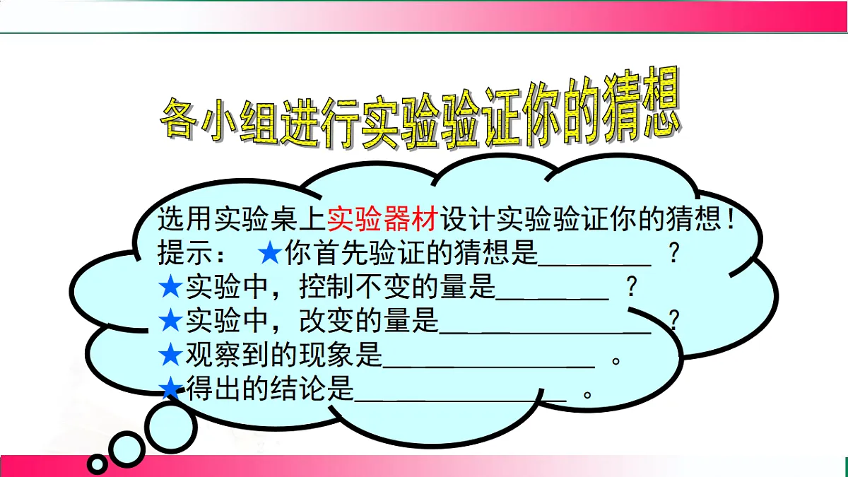 9.2液体压强(第一节) ---2024-2025学年2024教科版物理八年级下册教学同步课件第8页
