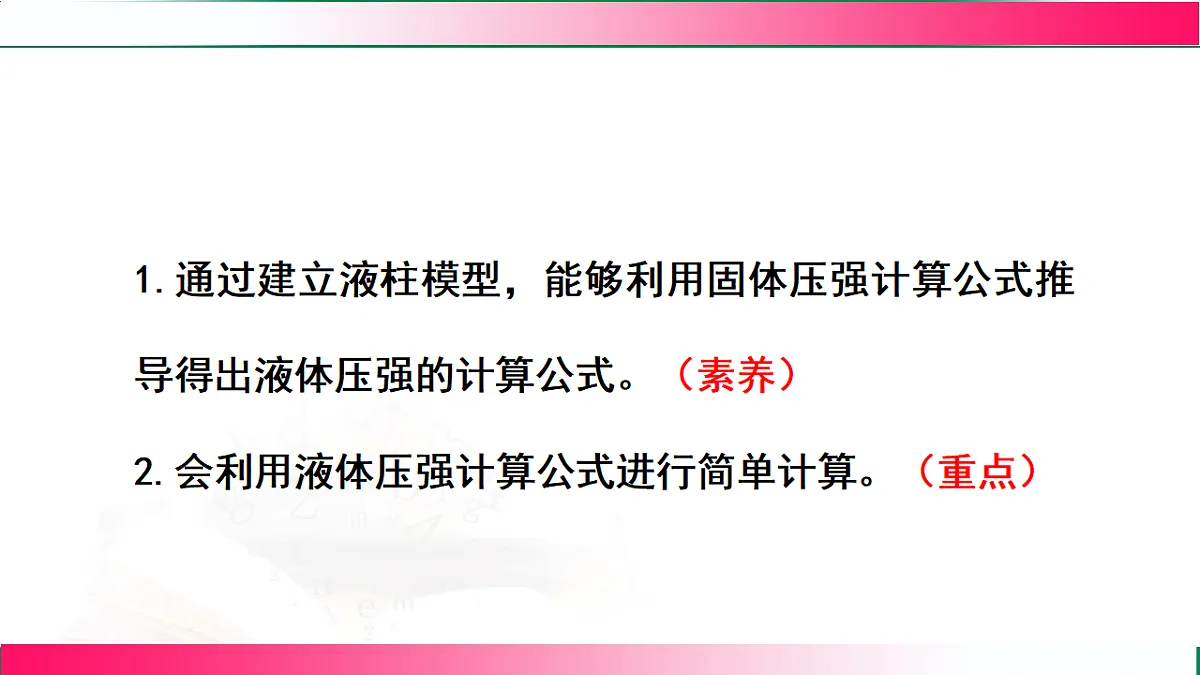 9.2液体压强(第二节) ---2024-2025学年2024教科版物理八年级下册教学同步课件第3页
