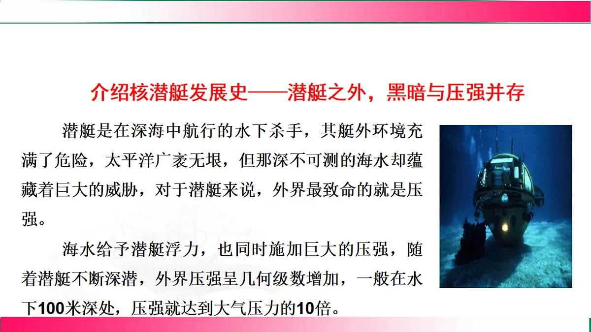 9.2液体压强(第二节) ---2024-2025学年2024教科版物理八年级下册教学同步课件第5页
