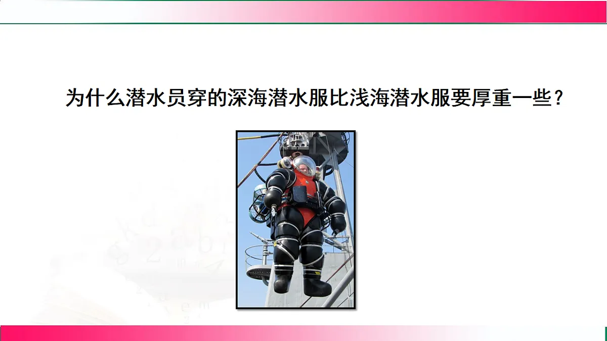 9.2液体压强(第二节) ---2024-2025学年2024教科版物理八年级下册教学同步课件第6页