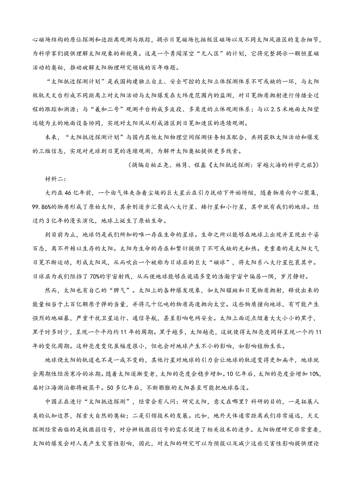河北省邢台市2025-2026学年高三上学期第三次月考试题 语文 Word版含解析第2页