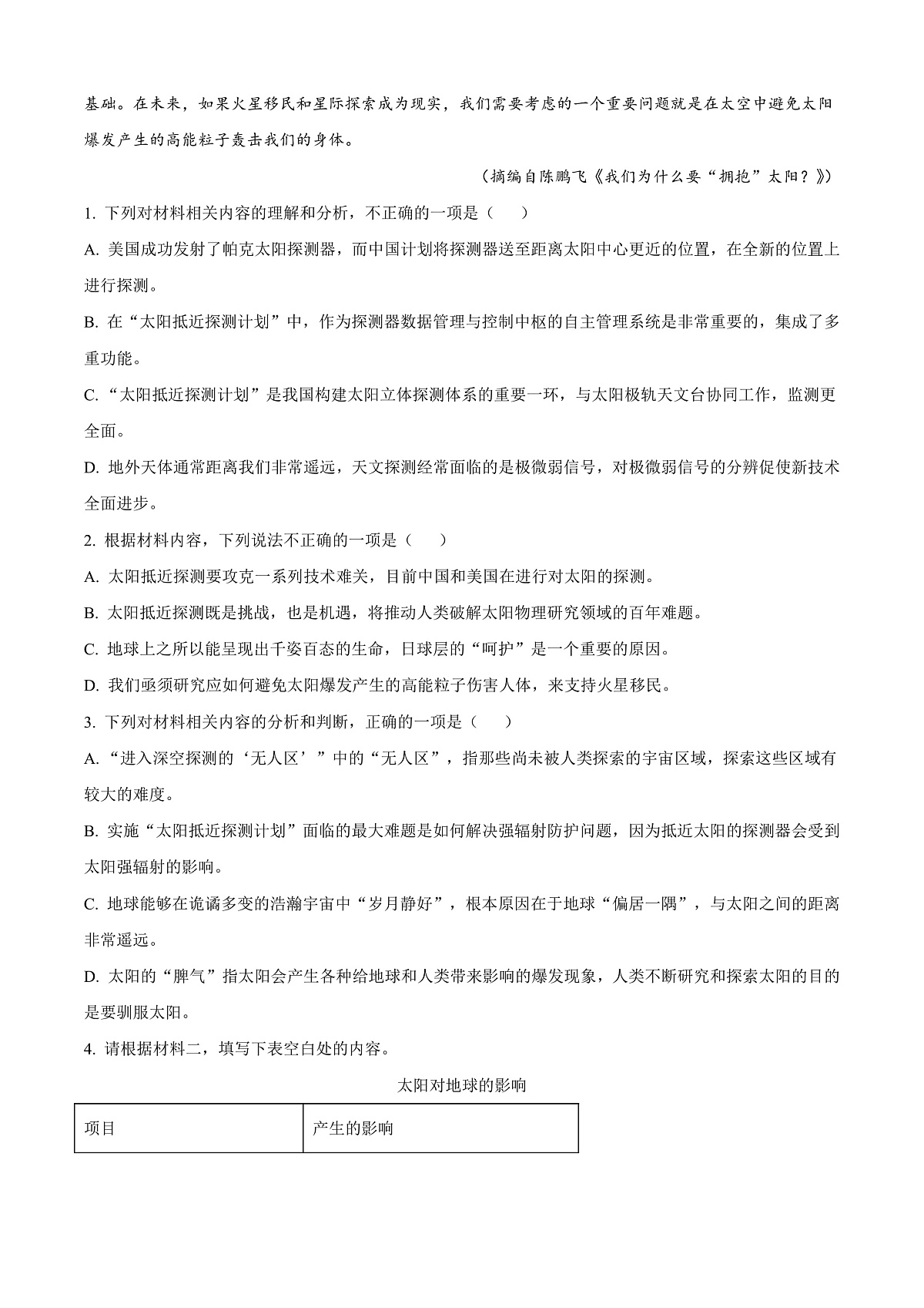 河北省邢台市2025-2026学年高三上学期第三次月考试题 语文 Word版含解析第3页