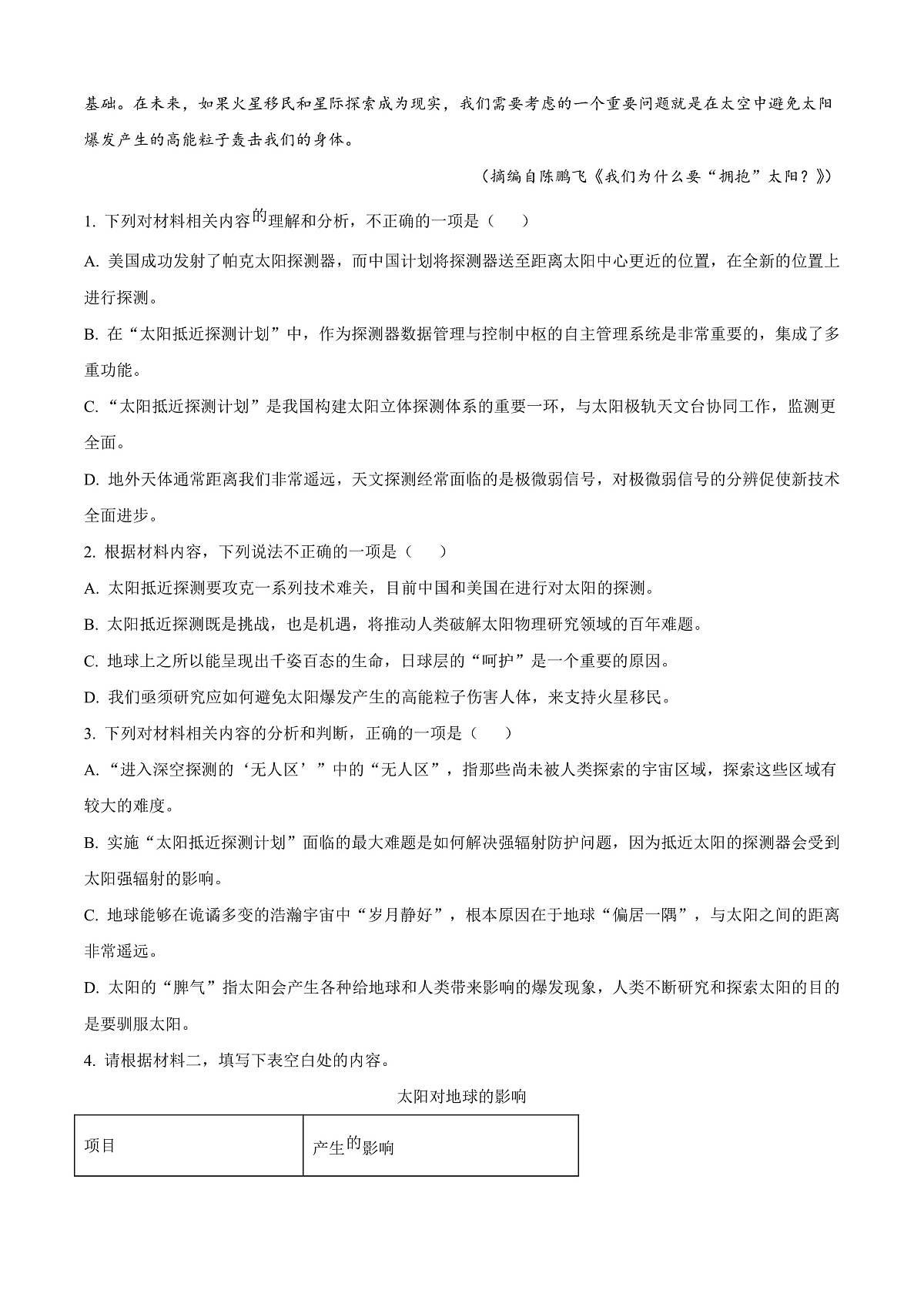 河北省邢台市2025-2026学年高三上学期第三次月考试题 语文 Word版无答案第3页