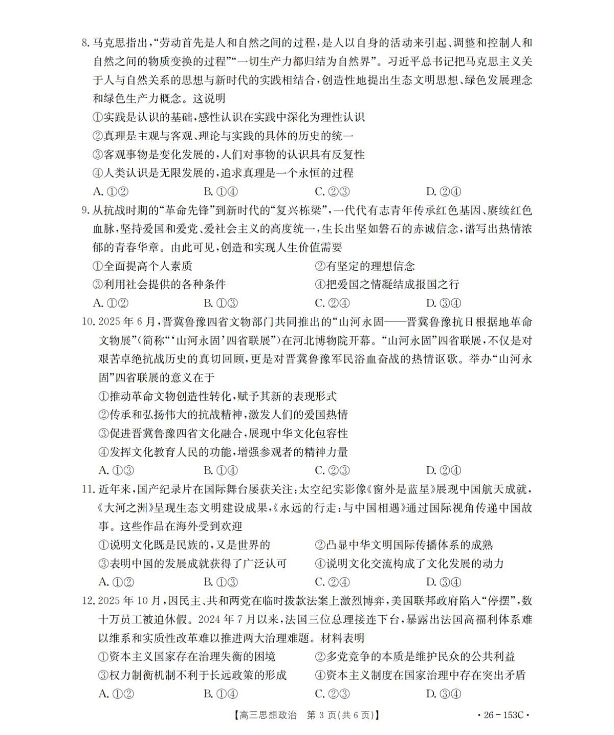 河北省邢台市部分学校2025-2026学年高三上学期第三次月考政治试题第3页