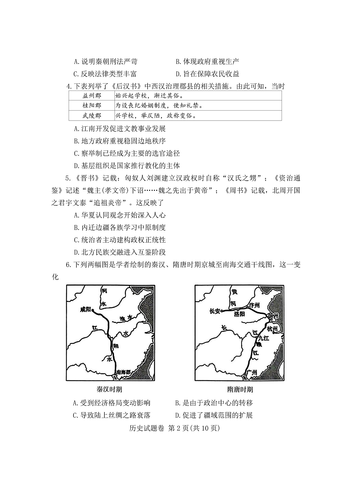历史第2页