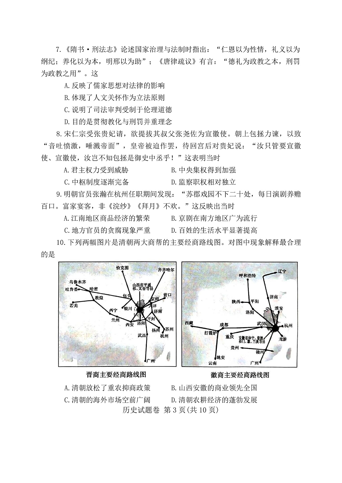 历史第3页
