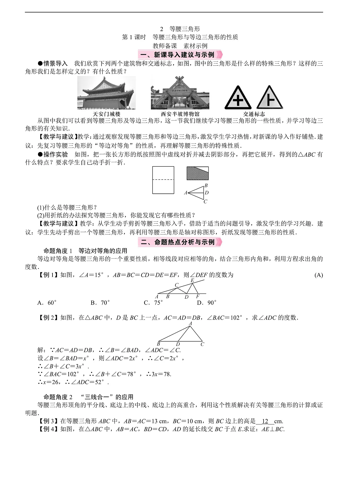 第1课时 等腰三角形与等边三角形的性质第1页