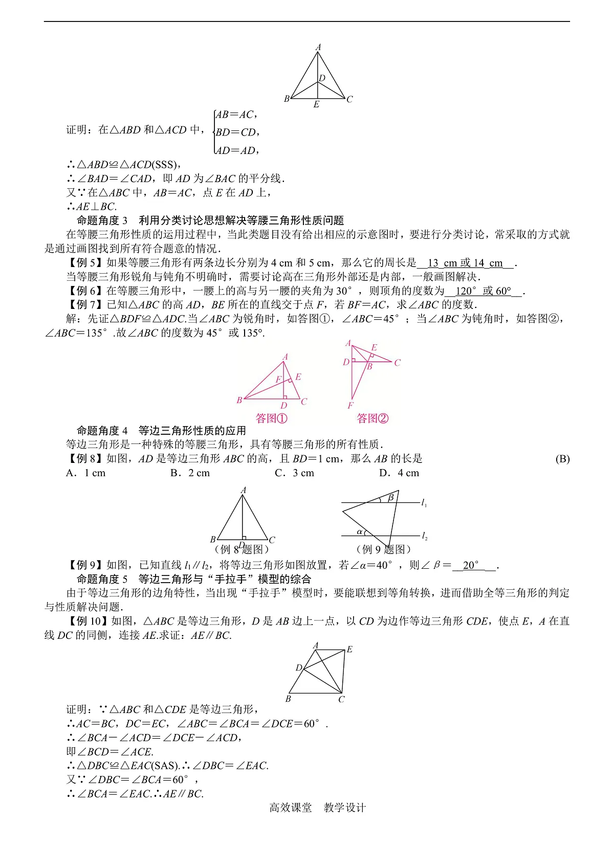 第1课时 等腰三角形与等边三角形的性质第2页