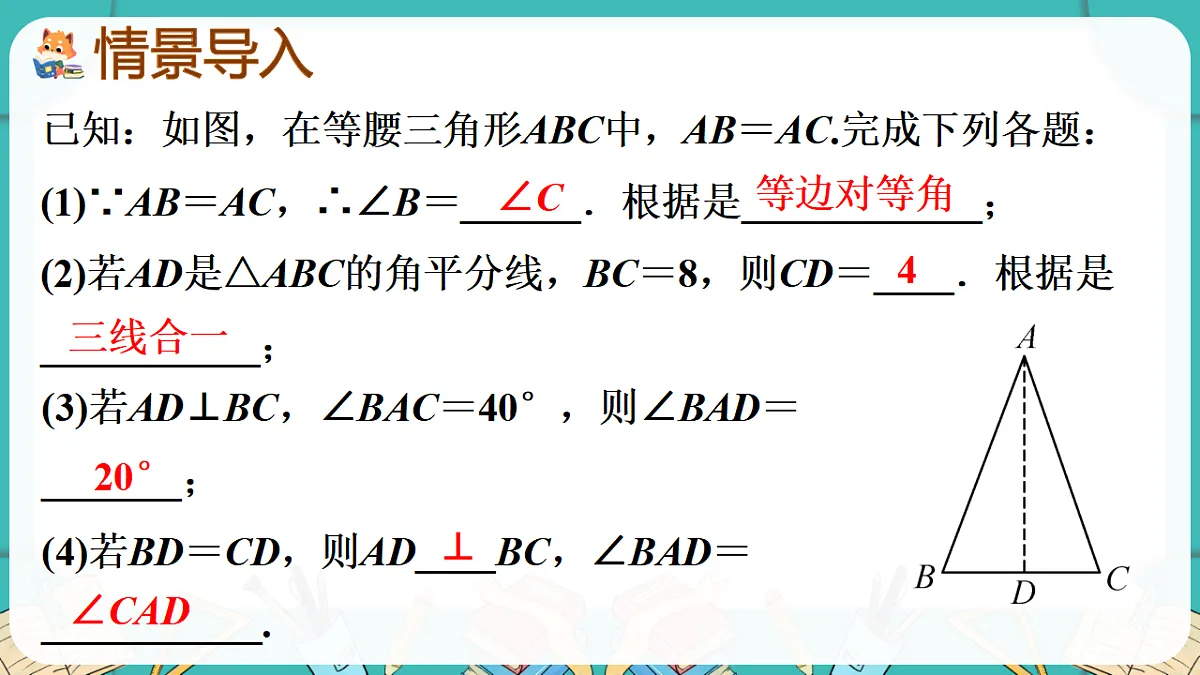 第1课时 等腰三角形与等边三角形的性质第2页