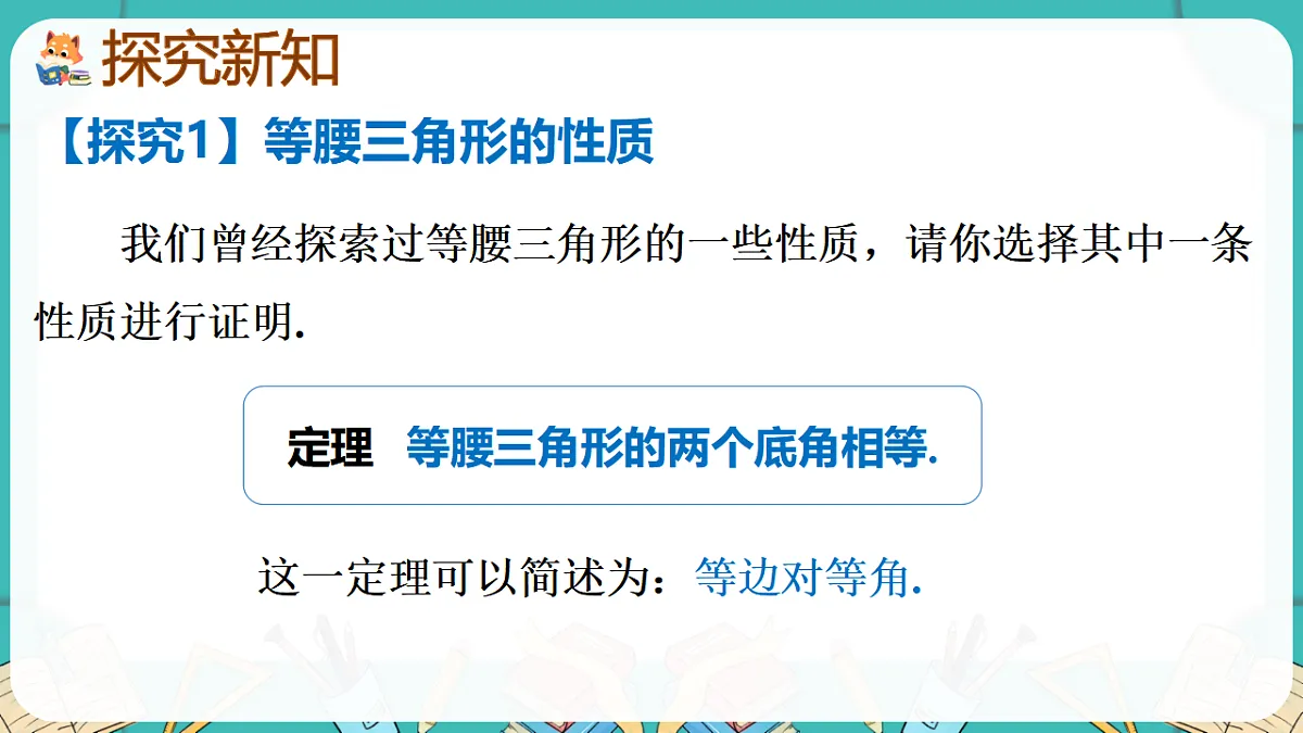 第1课时 等腰三角形与等边三角形的性质第3页