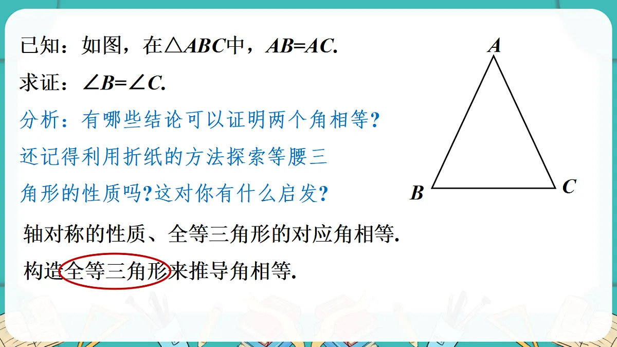 第1课时 等腰三角形与等边三角形的性质第4页