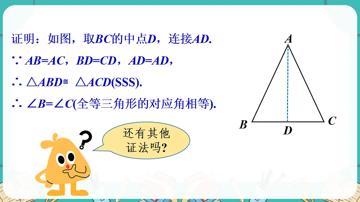 第1课时 等腰三角形与等边三角形的性质第5页