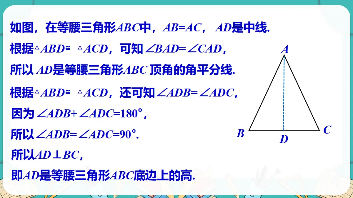 第1课时 等腰三角形与等边三角形的性质第8页
