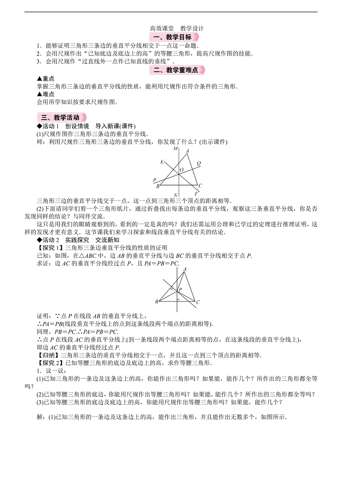 第2课时 三角形三边的垂直平分线第3页