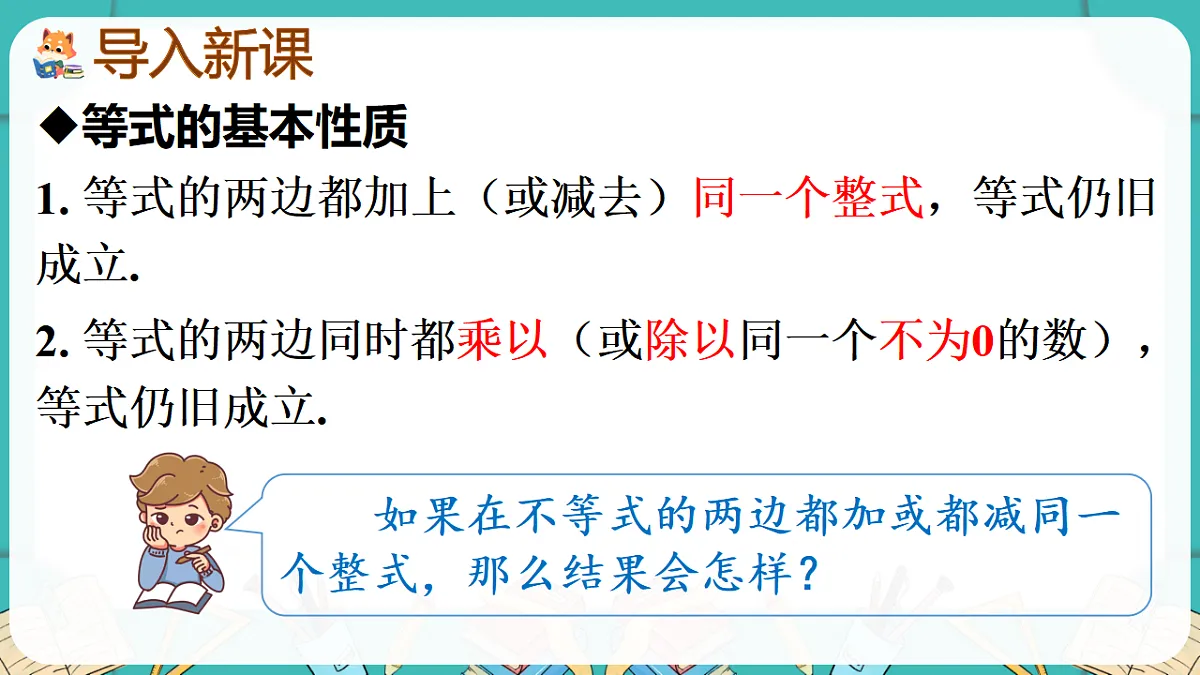 第3课时 不等式的基本性质第2页
