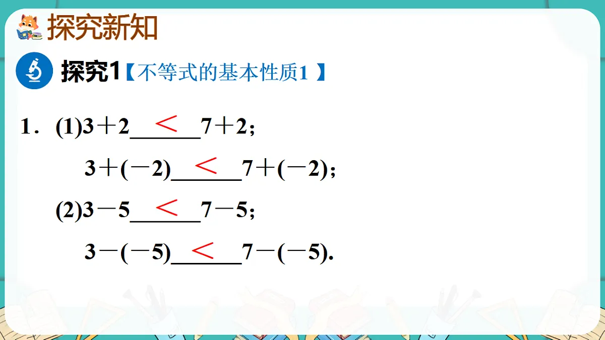 第3课时 不等式的基本性质第3页