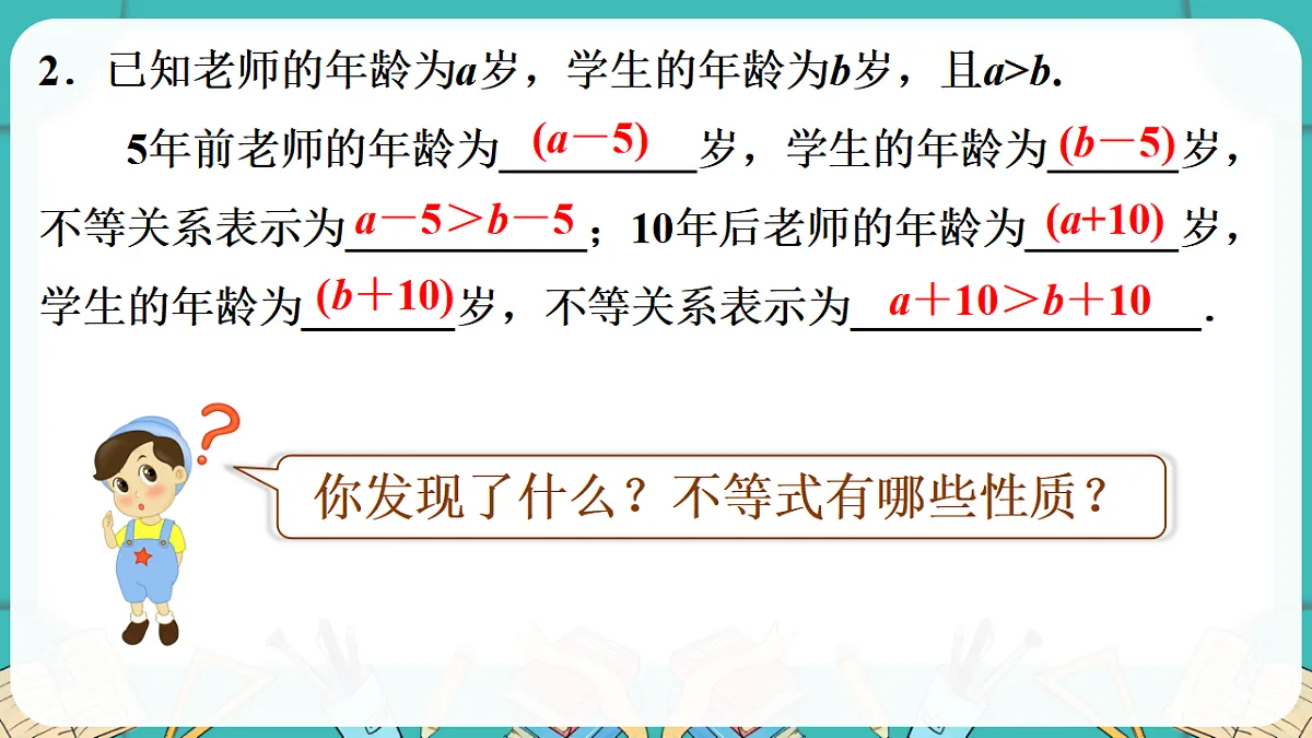 第3课时 不等式的基本性质第4页