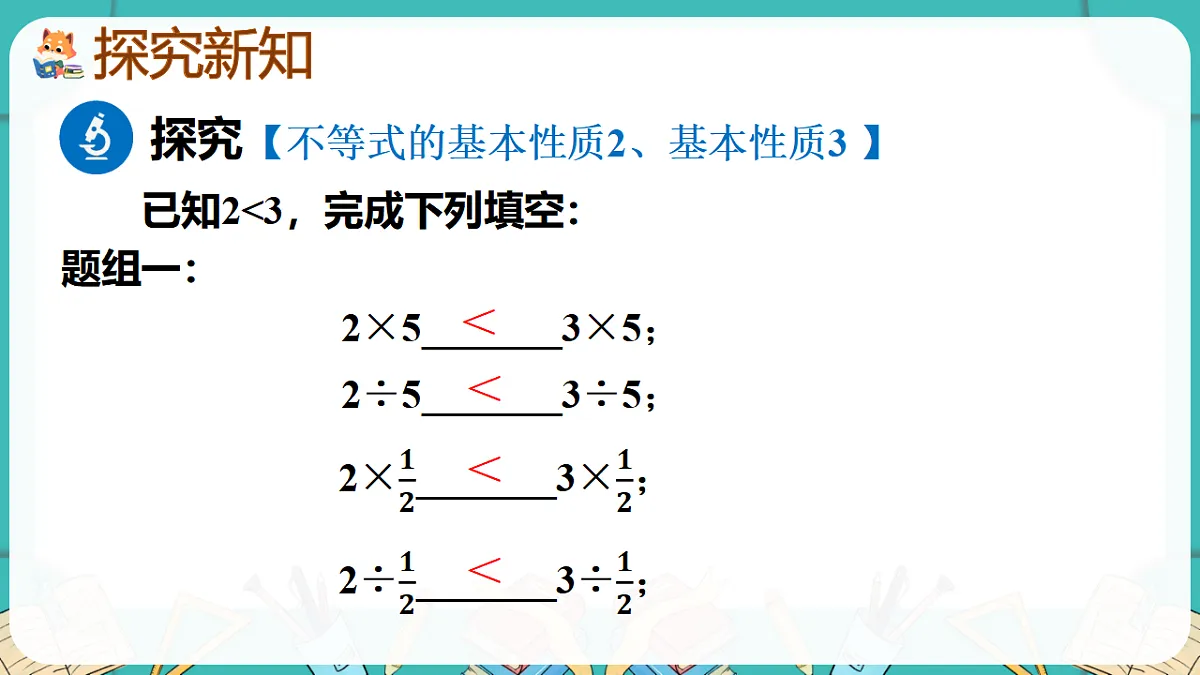 第3课时 不等式的基本性质第6页