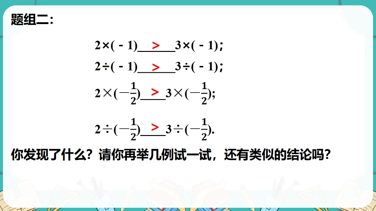 第3课时 不等式的基本性质第7页