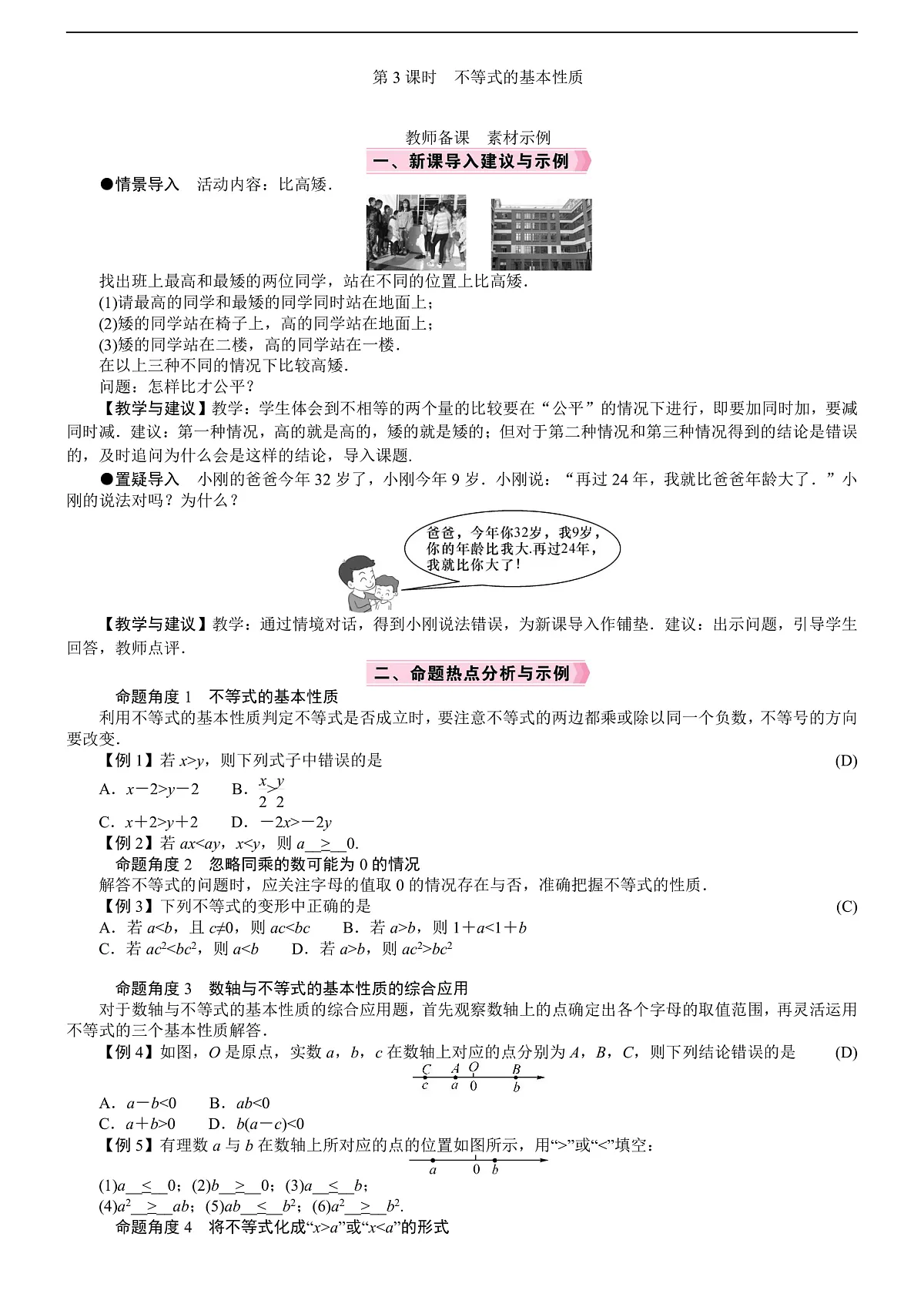 第3课时 不等式的基本性质第1页