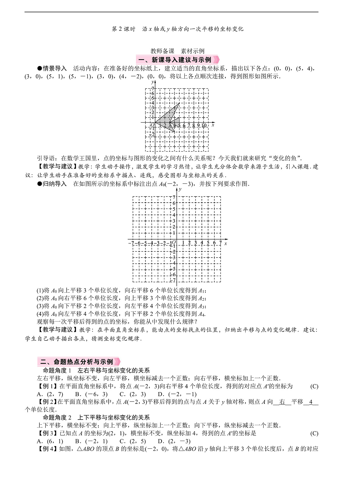 第2课时 沿x轴或y轴方向一次平移的坐标变化第1页
