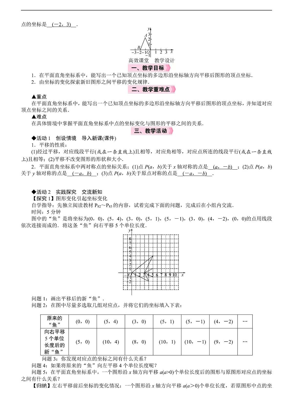 第2课时 沿x轴或y轴方向一次平移的坐标变化第2页