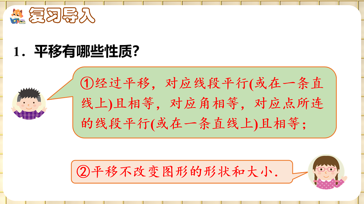 第2课时 沿x轴或y轴方向一次平移的坐标变化第2页
