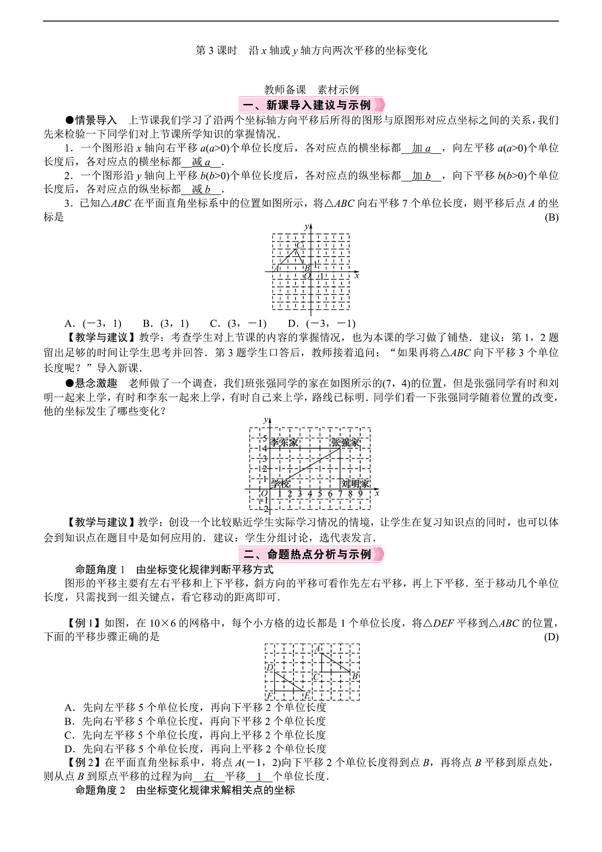 第3课时 沿x轴或y轴方向两次平移的坐标变化第1页