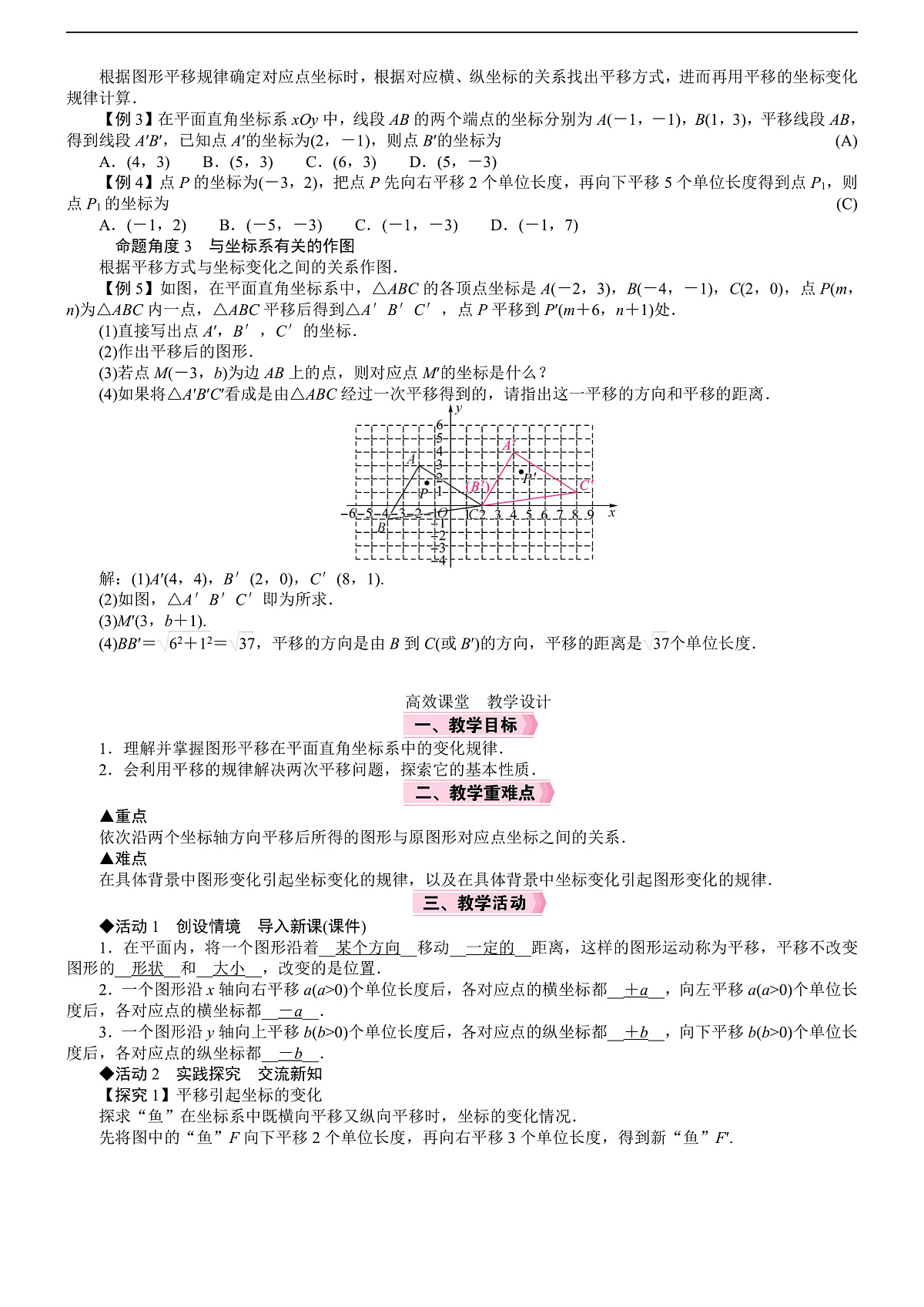 第3课时 沿x轴或y轴方向两次平移的坐标变化第2页