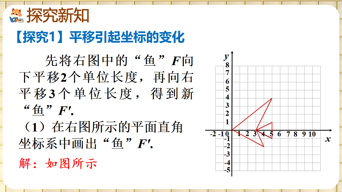 第3课时 沿x轴或y轴方向两次平移的坐标变化第4页