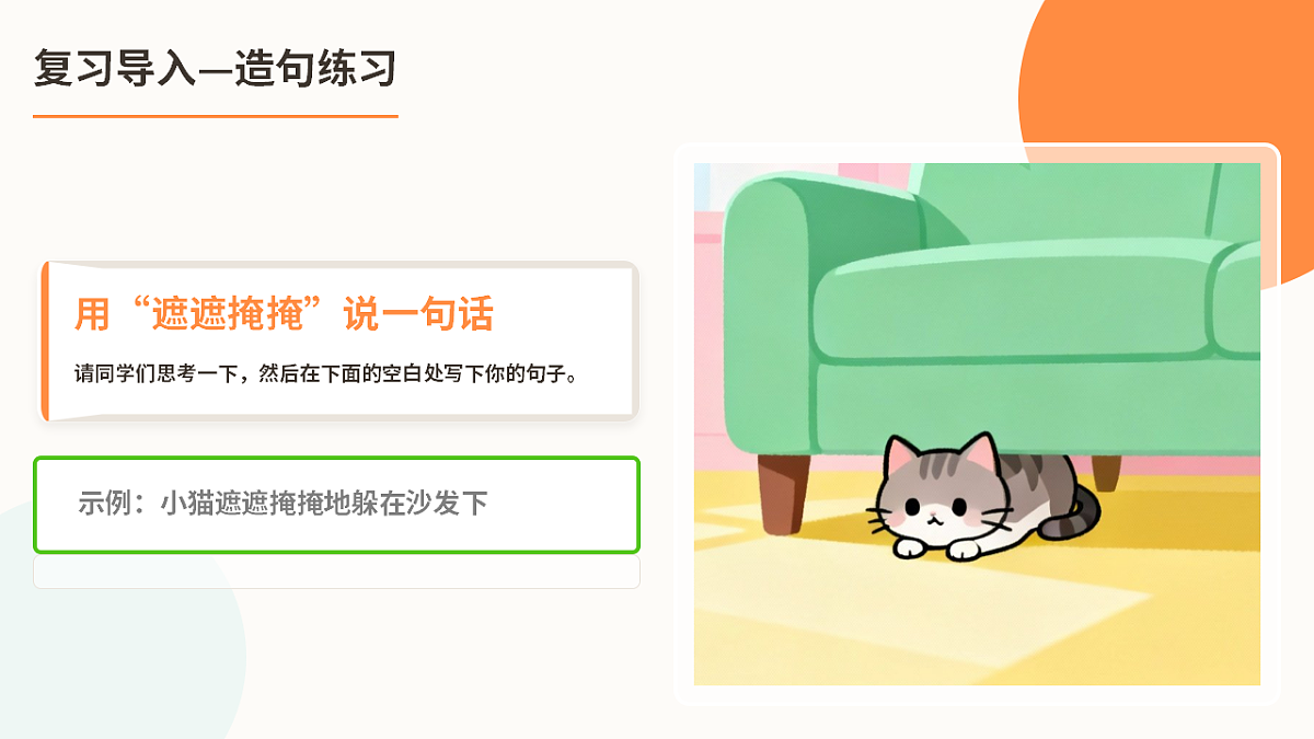 《找春天》第2课时(含课后习题)第2页