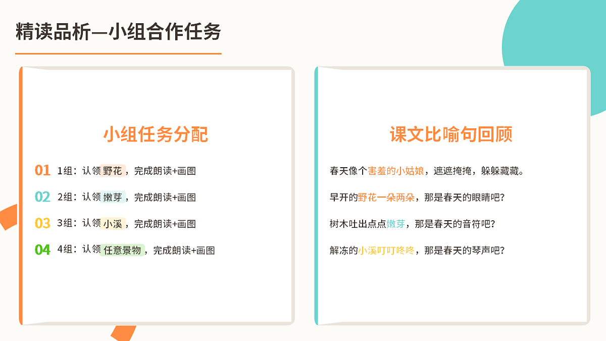 《找春天》第2课时(含课后习题)第7页