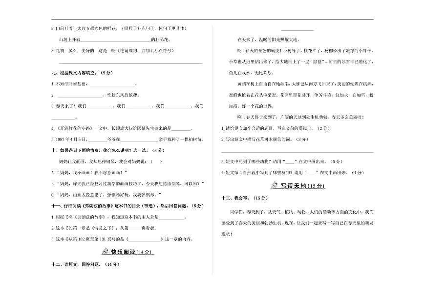(新)部编版二年级语文下册【第一单元】综合检测试卷A3(原卷版)第2页