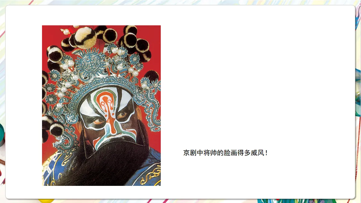 苏少版美术五年级下册第6课《画脸》 课件第3页