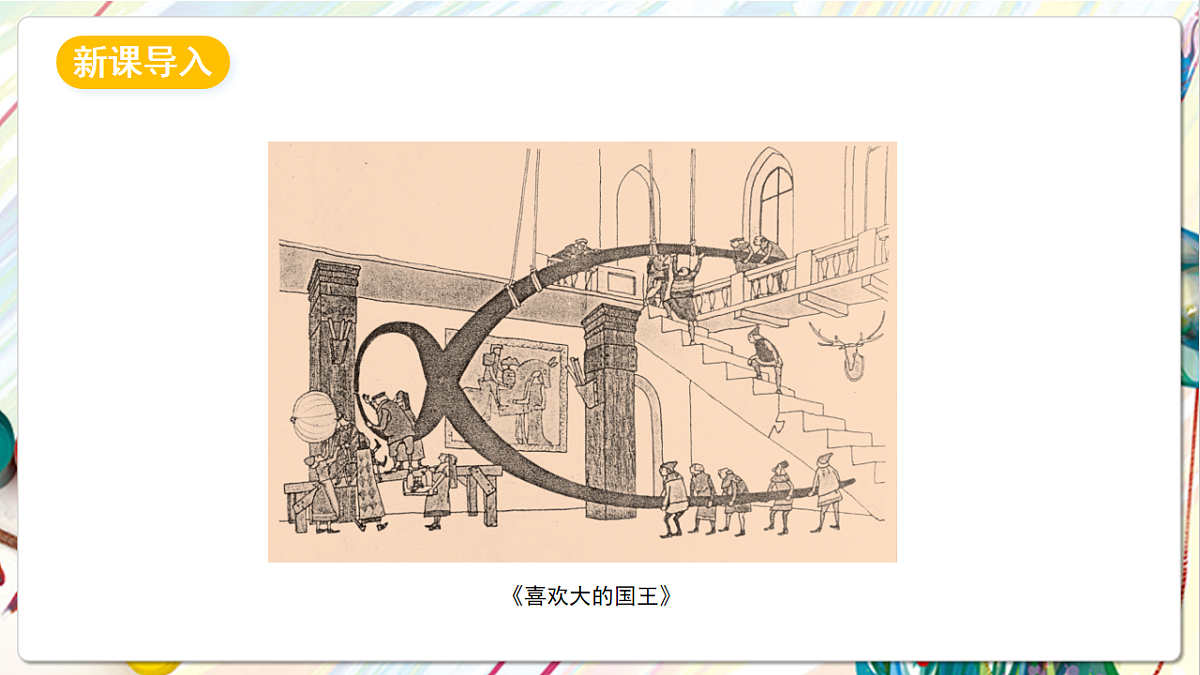 苏少版美术五年级下册第8课《作文插图》 课件第2页