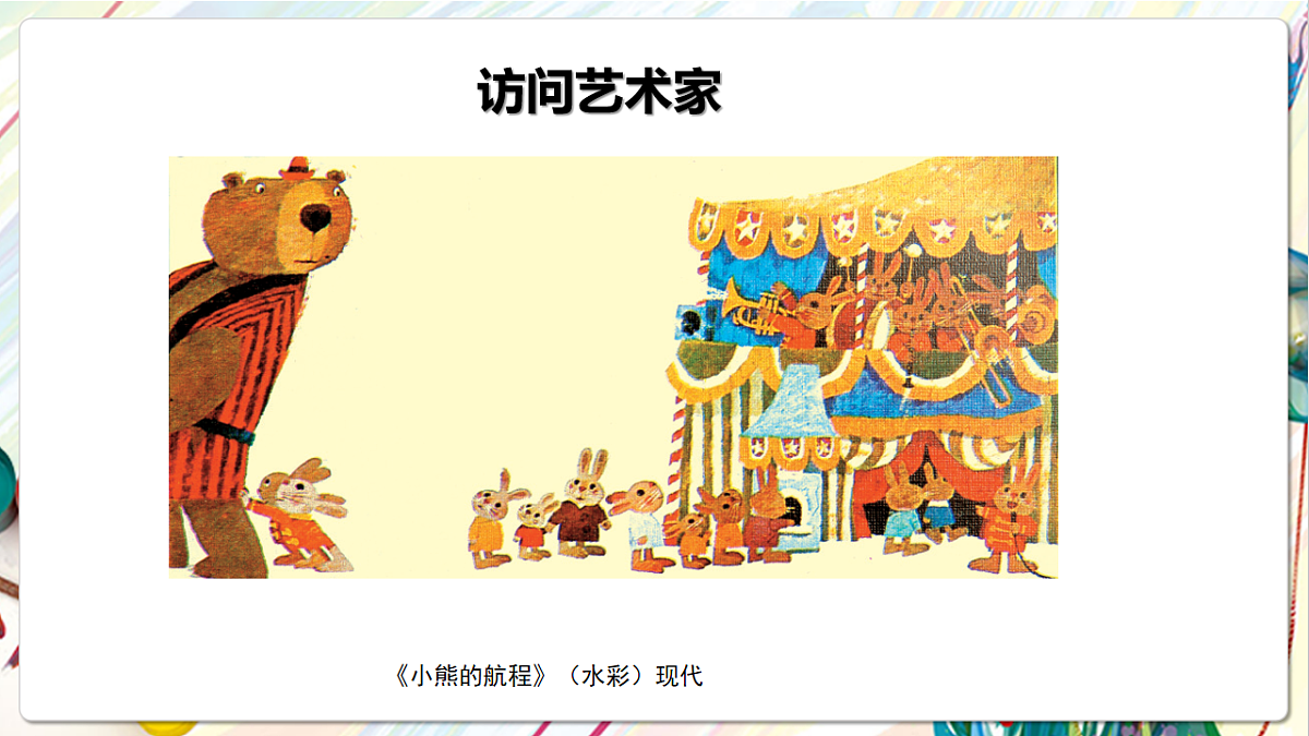 苏少版美术五年级下册第8课《作文插图》 课件第3页