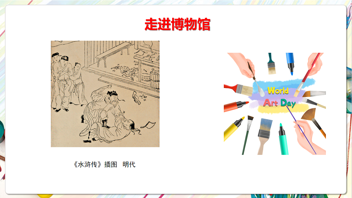 苏少版美术五年级下册第8课《作文插图》 课件第4页
