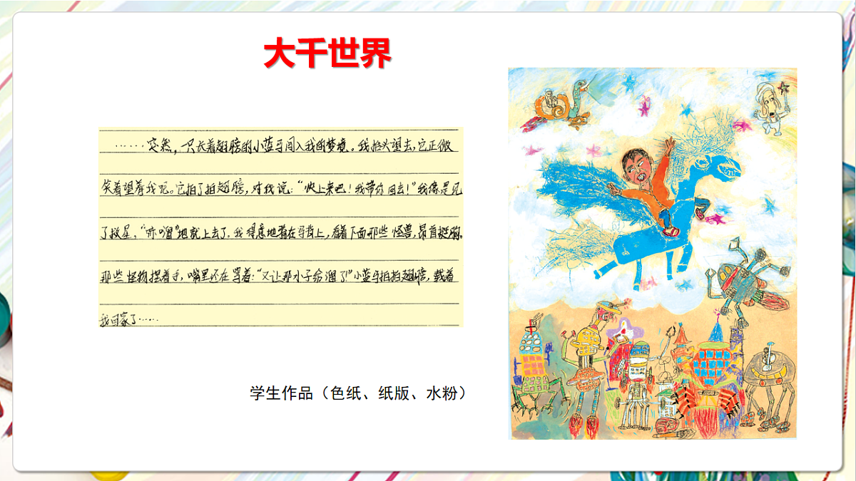 苏少版美术五年级下册第8课《作文插图》 课件第5页