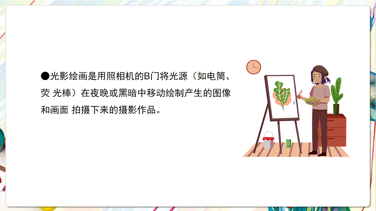 苏少版美术五年级下册第16课《用光来画画》 课件第2页