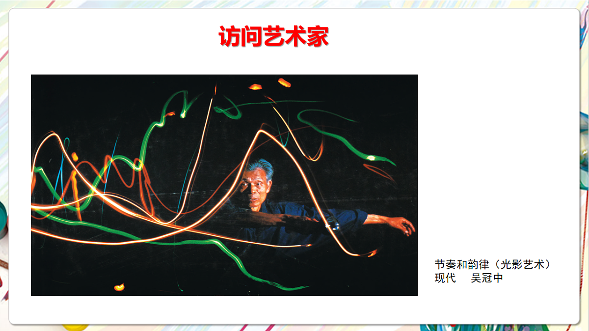苏少版美术五年级下册第16课《用光来画画》 课件第4页