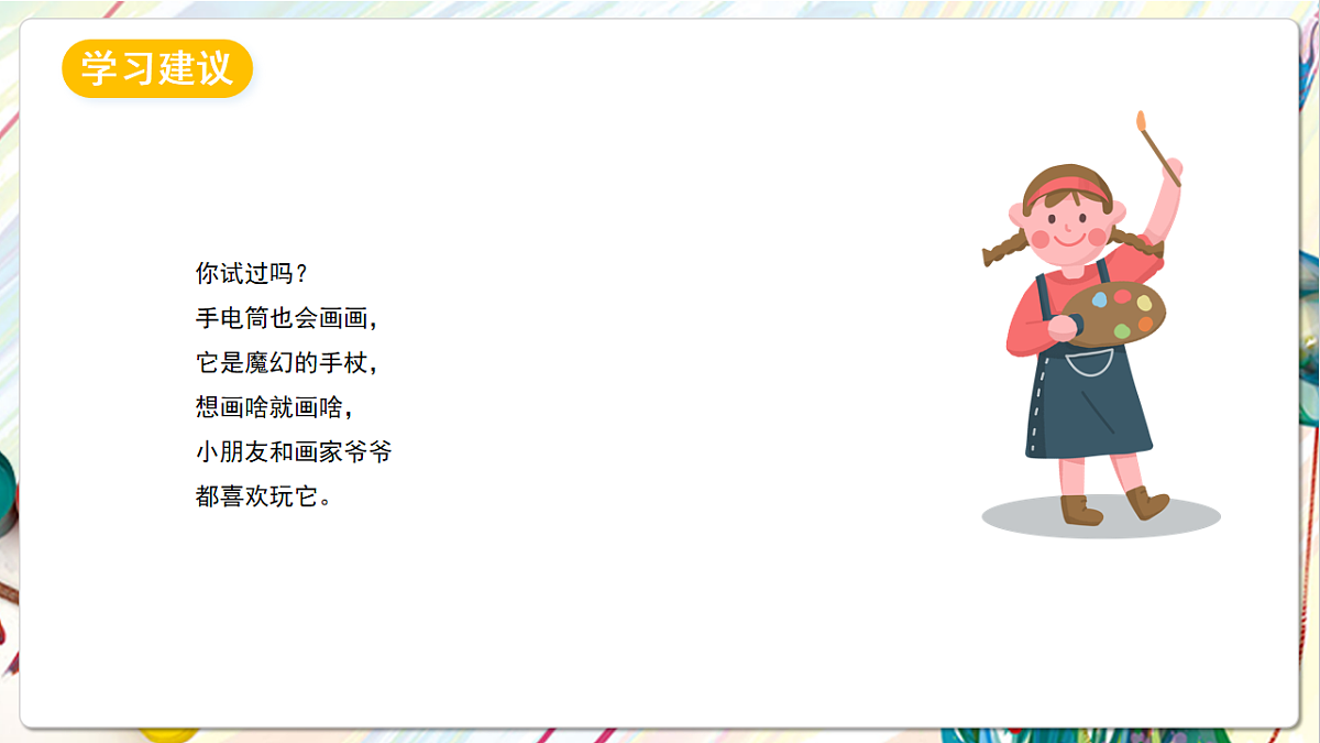 苏少版美术五年级下册第16课《用光来画画》 课件第5页