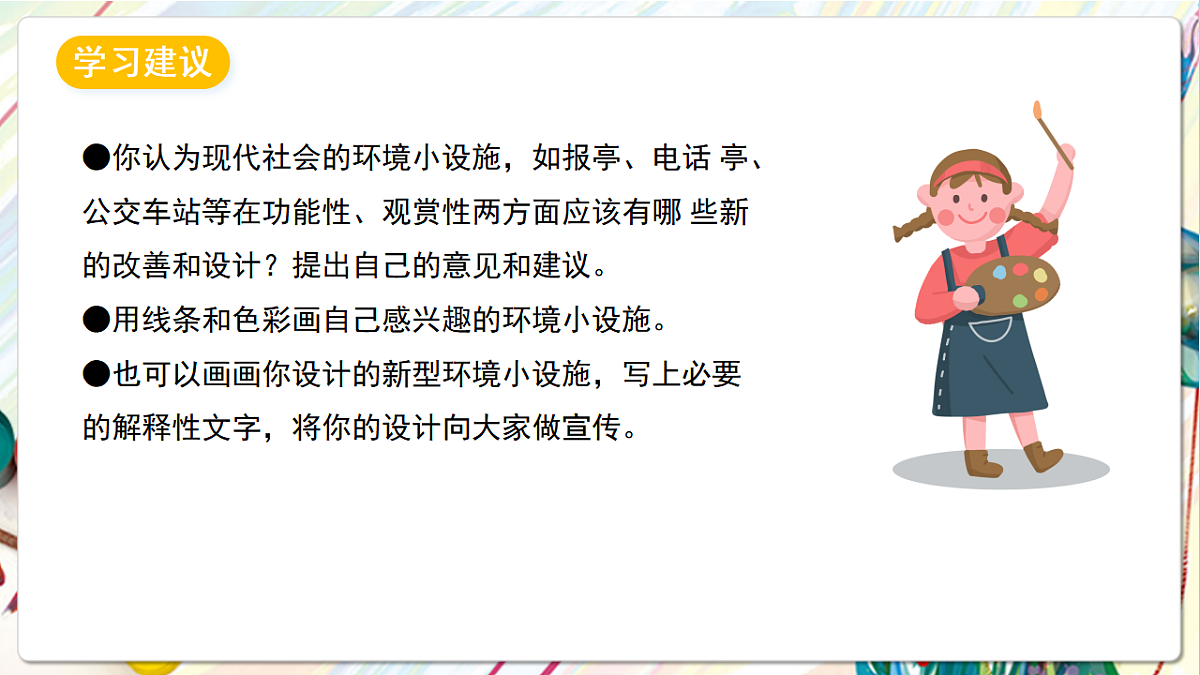 苏少版美术五年级下册第18课《环境小设施1》 课件第5页