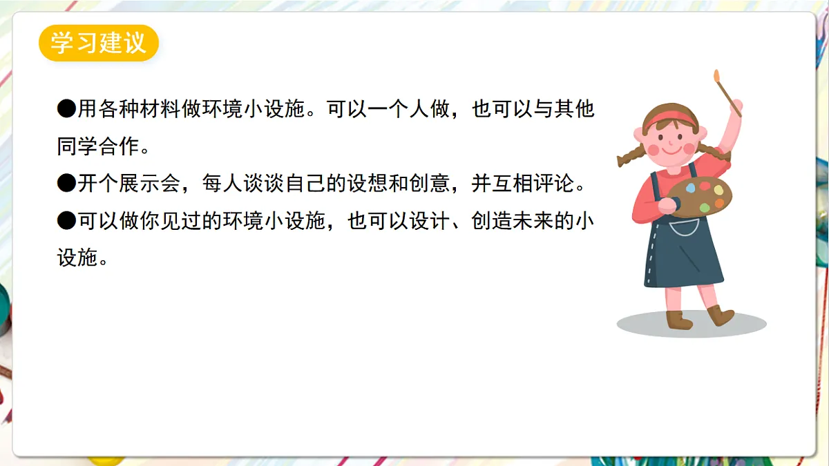 苏少版美术五年级下册第19课《环境小设施2》 课件第3页