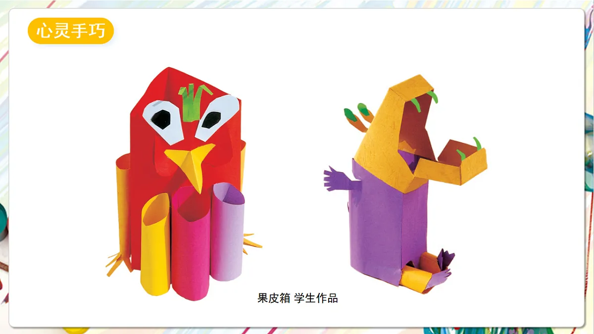 苏少版美术五年级下册第19课《环境小设施2》 课件第4页