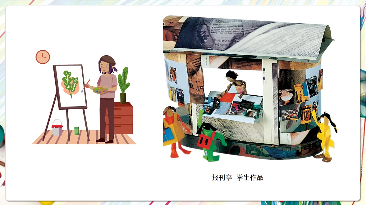 苏少版美术五年级下册第19课《环境小设施2》 课件第6页
