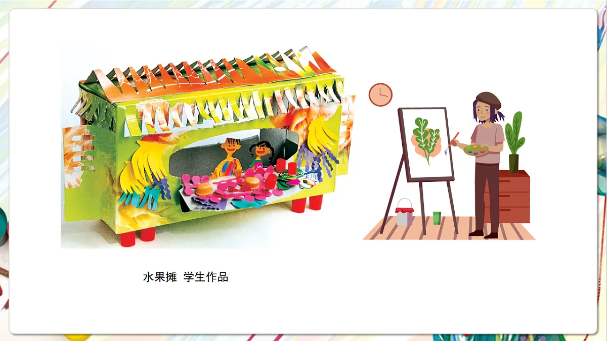 苏少版美术五年级下册第19课《环境小设施2》 课件第7页