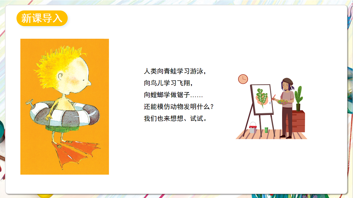 苏少版美术六下第6课《向动物朋友学习》 课件第2页