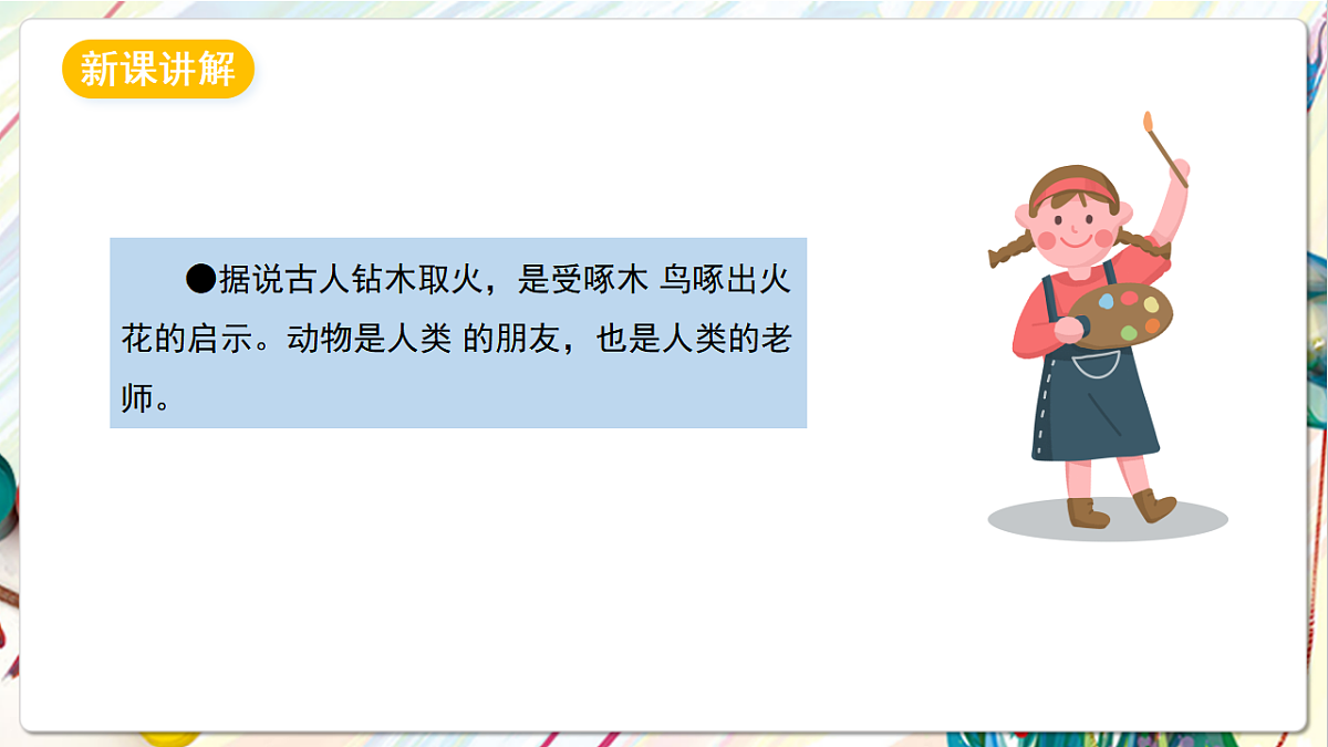 苏少版美术六下第6课《向动物朋友学习》 课件第3页