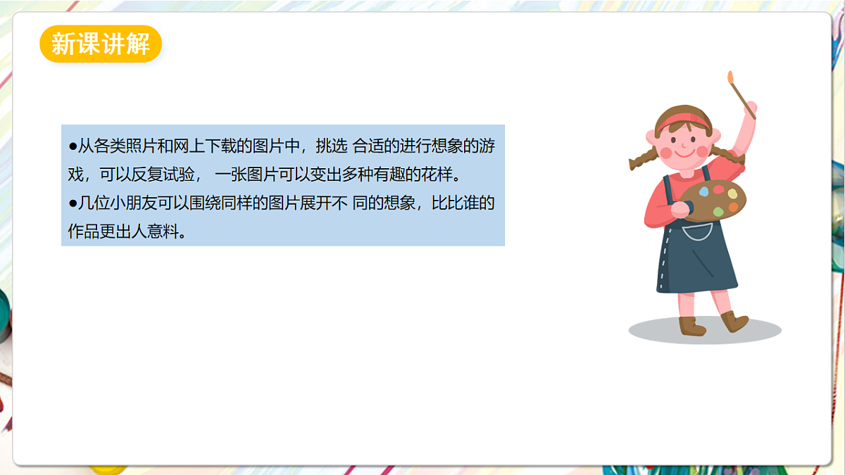苏少版美术六下第11课《迁想妙得》课件第3页