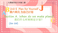英语八年级上册（2024）Unit 6 Plan for Yourself Section A 2a-2d示范课课件ppt